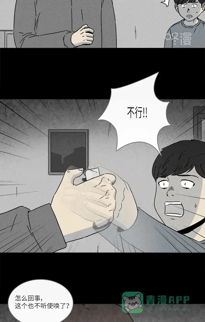 奇奇怪怪 [第251话] 少年和杀人狂 #6 第24页