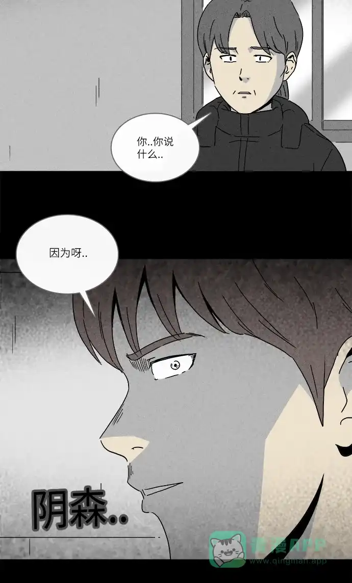 奇奇怪怪 [第251话] 少年和杀人狂 #6 第5页