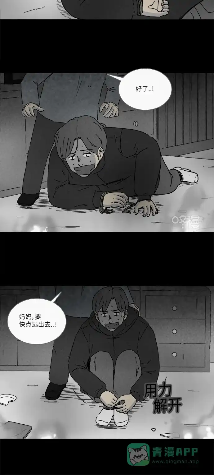 奇奇怪怪 [第252话] 少年和杀人狂 #7 第14页
