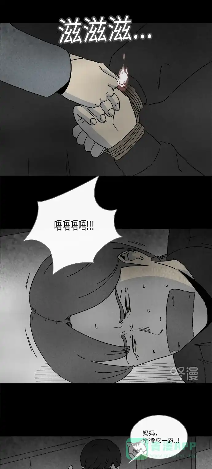 奇奇怪怪 [第252话] 少年和杀人狂 #7 第11页