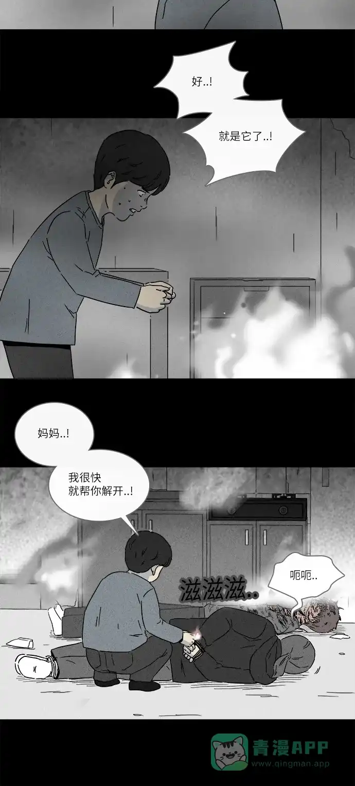奇奇怪怪 [第252话] 少年和杀人狂 #7 第10页