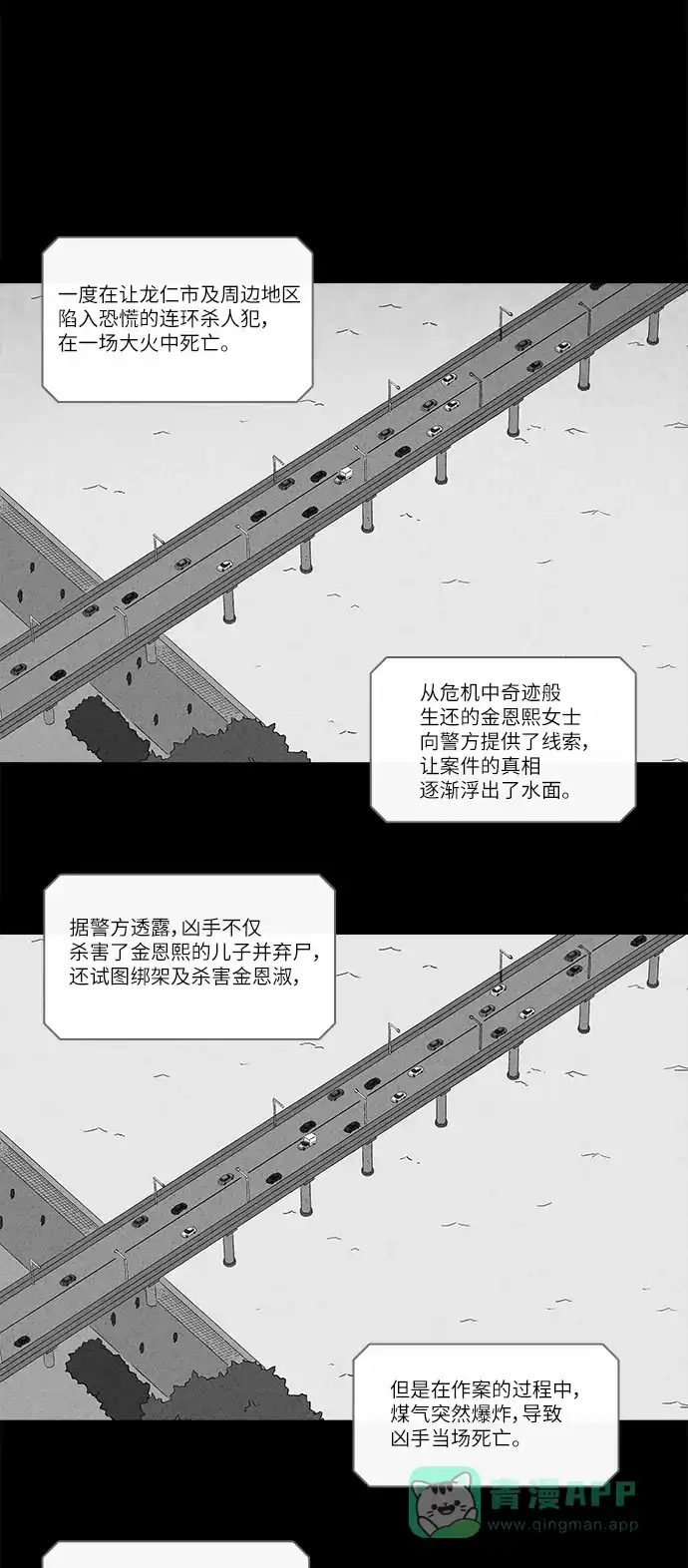 奇奇怪怪 [第252话] 少年和杀人狂 #7 第24页