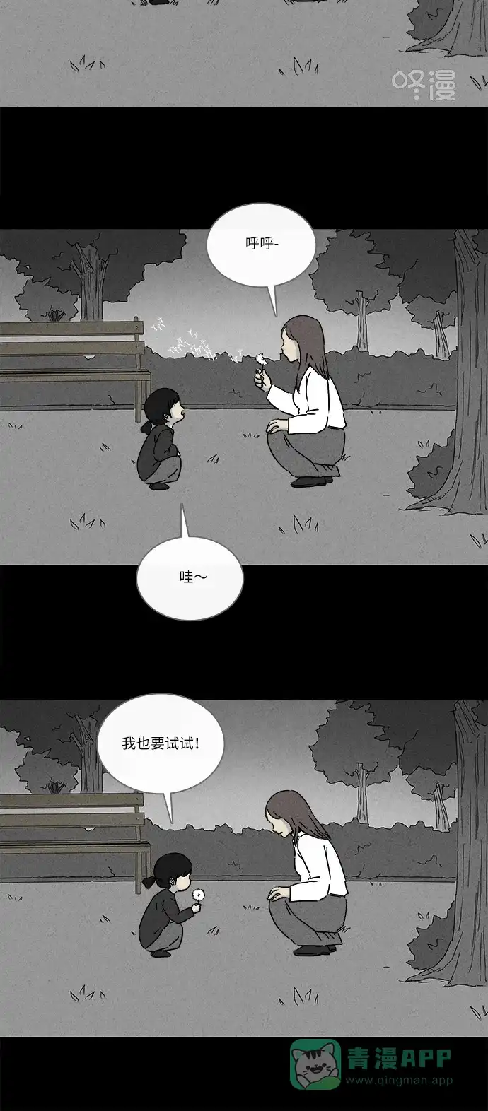 奇奇怪怪 [第252话] 少年和杀人狂 #7 第27页