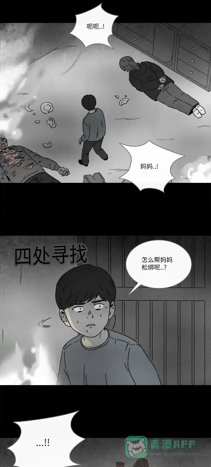 奇奇怪怪 [第252话] 少年和杀人狂 #7 第7页