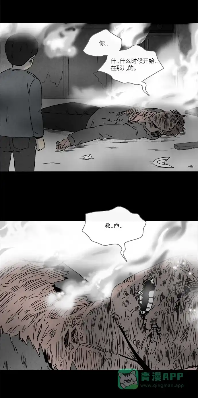 奇奇怪怪 [第252话] 少年和杀人狂 #7 第5页