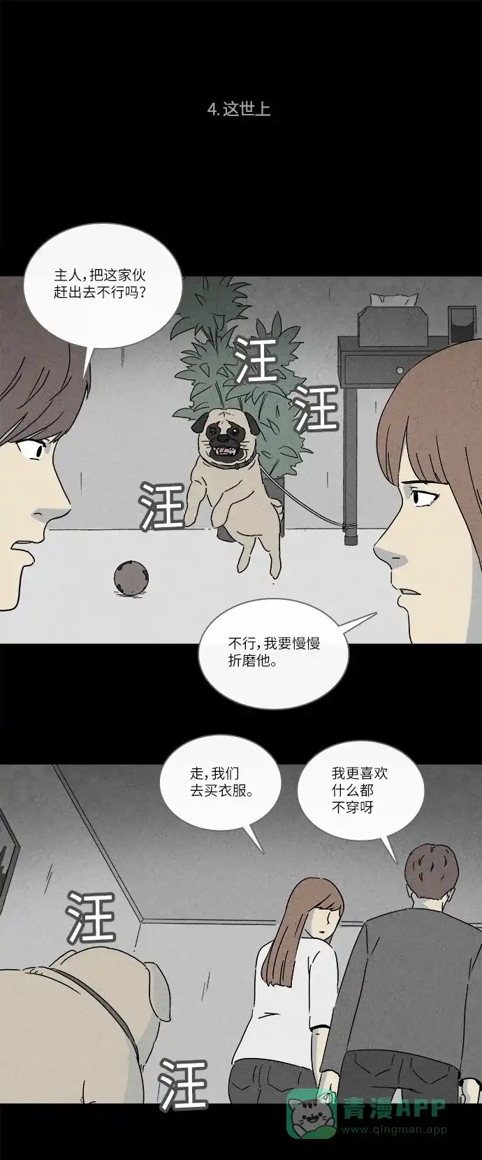 奇奇怪怪 [第253话] 体裁别怪谈 #12 第19页