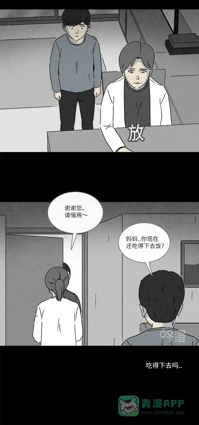 奇奇怪怪 [第253话] 体裁别怪谈 #12 第26页