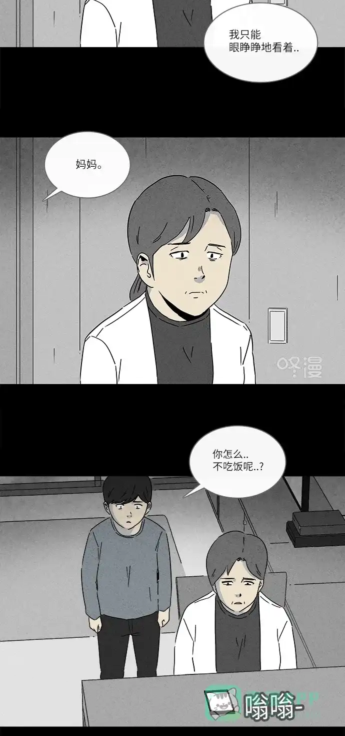 奇奇怪怪 [第253话] 体裁别怪谈 #12 第24页