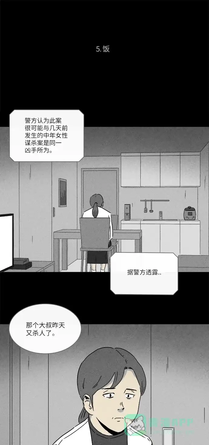 奇奇怪怪 [第253话] 体裁别怪谈 #12 第23页
