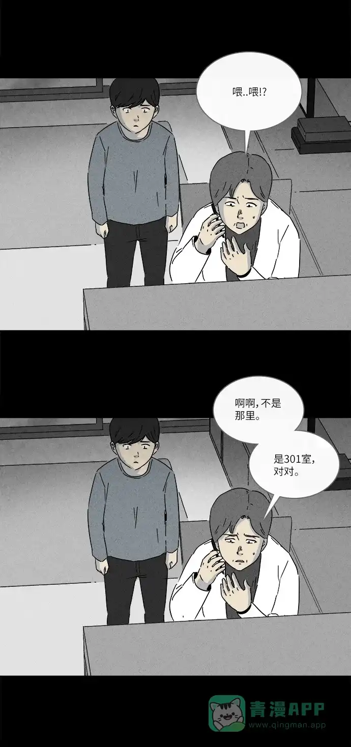 奇奇怪怪 [第253话] 体裁别怪谈 #12 第25页