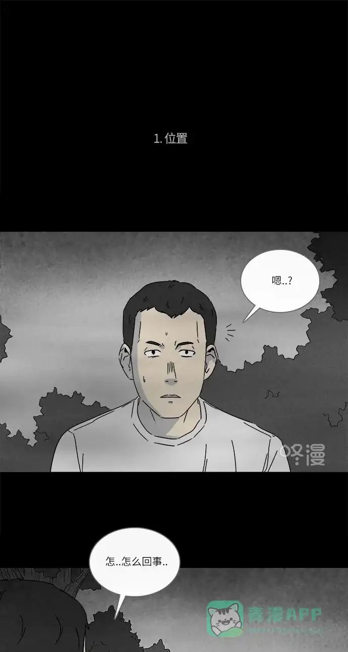 奇奇怪怪 [第253话] 体裁别怪谈 #12 第3页