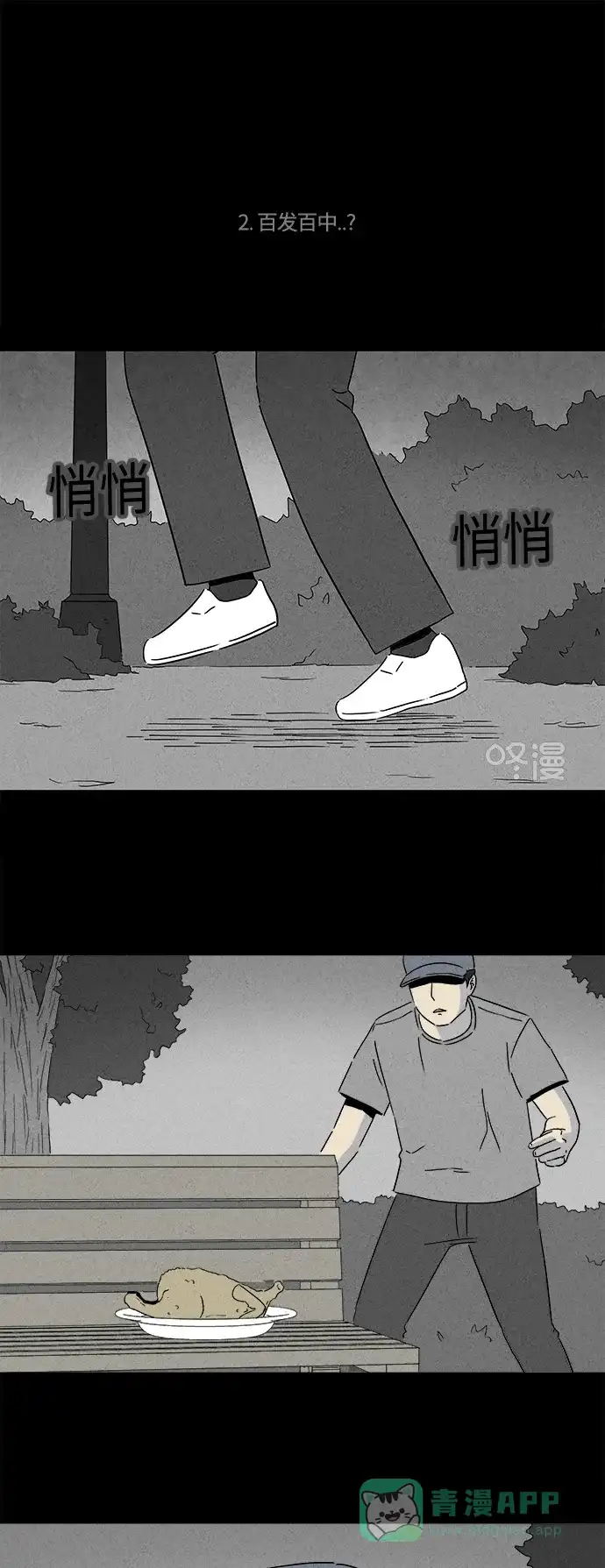 奇奇怪怪 [第253话] 体裁别怪谈 #12 第7页