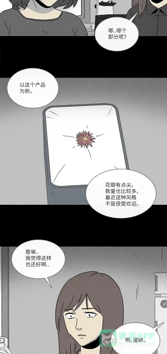 奇奇怪怪 [第254话] Acc Plants #1 第14页