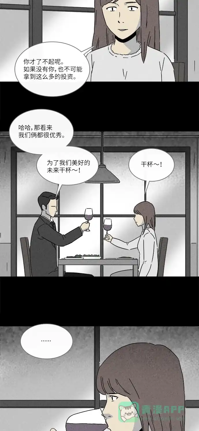 奇奇怪怪 [第254话] Acc Plants #1 第5页