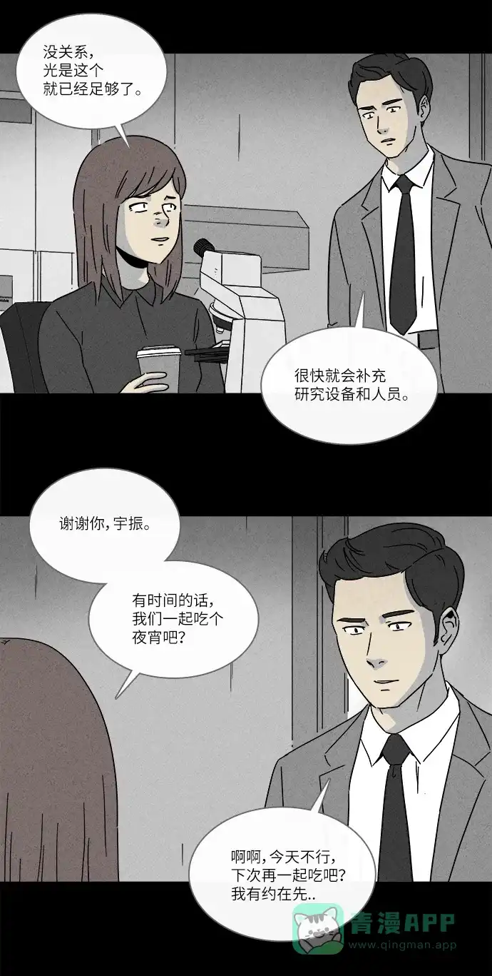 奇奇怪怪 [第254话] Acc Plants #1 第20页