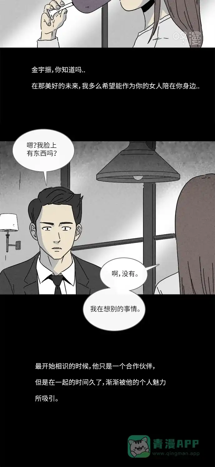 奇奇怪怪 [第254话] Acc Plants #1 第6页