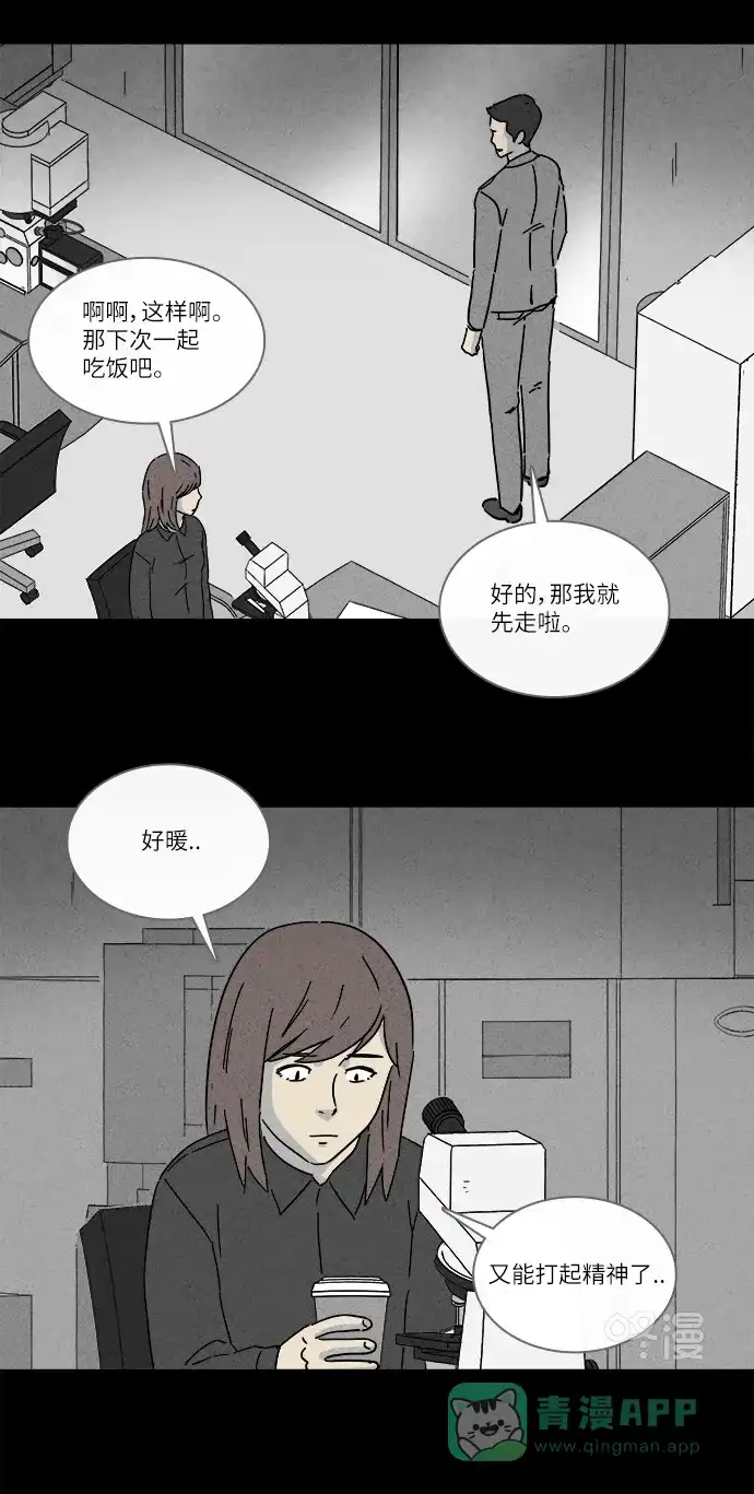 奇奇怪怪 [第254话] Acc Plants #1 第21页