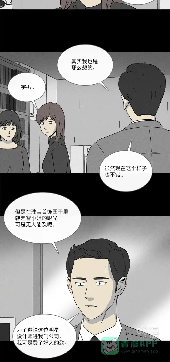 奇奇怪怪 [第254话] Acc Plants #1 第15页