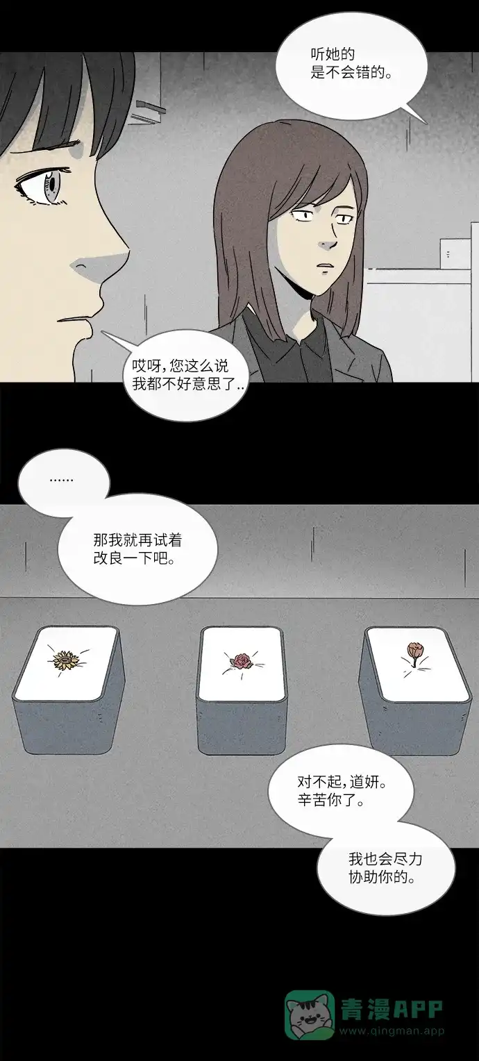 奇奇怪怪 [第254话] Acc Plants #1 第16页
