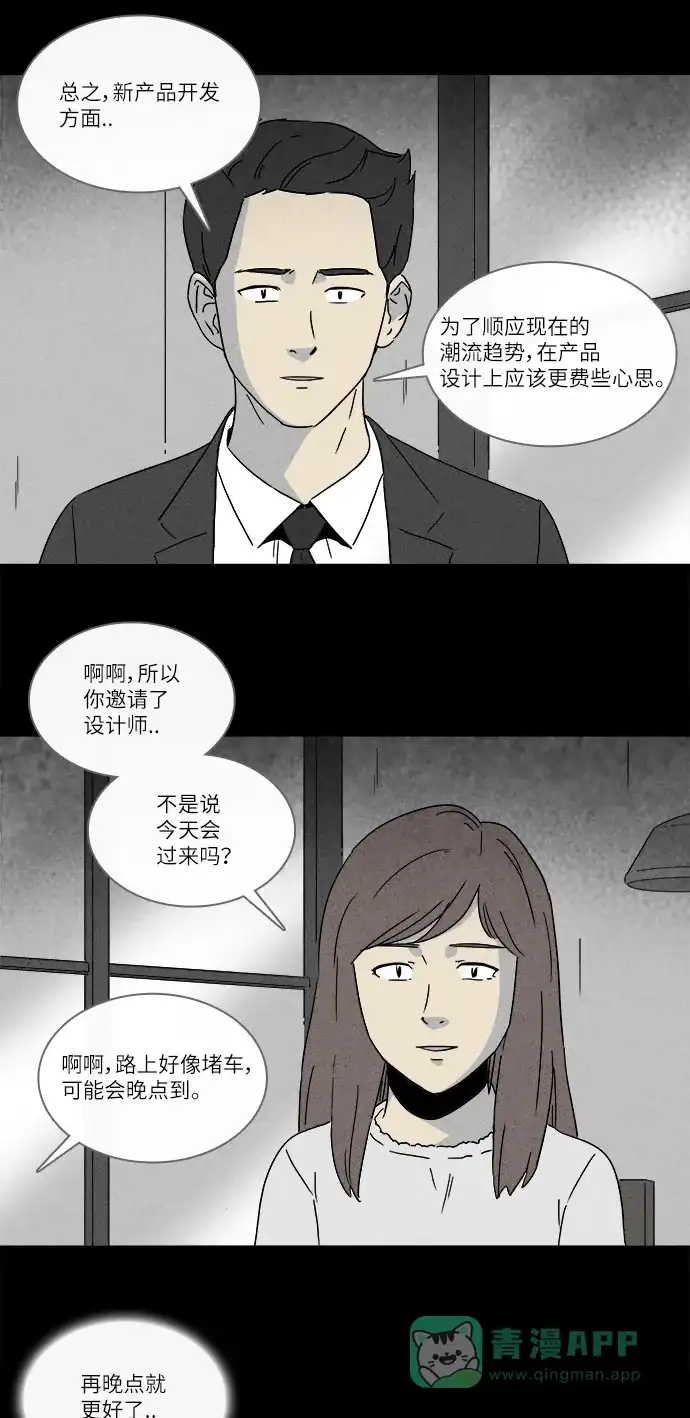 奇奇怪怪 [第254话] Acc Plants #1 第7页