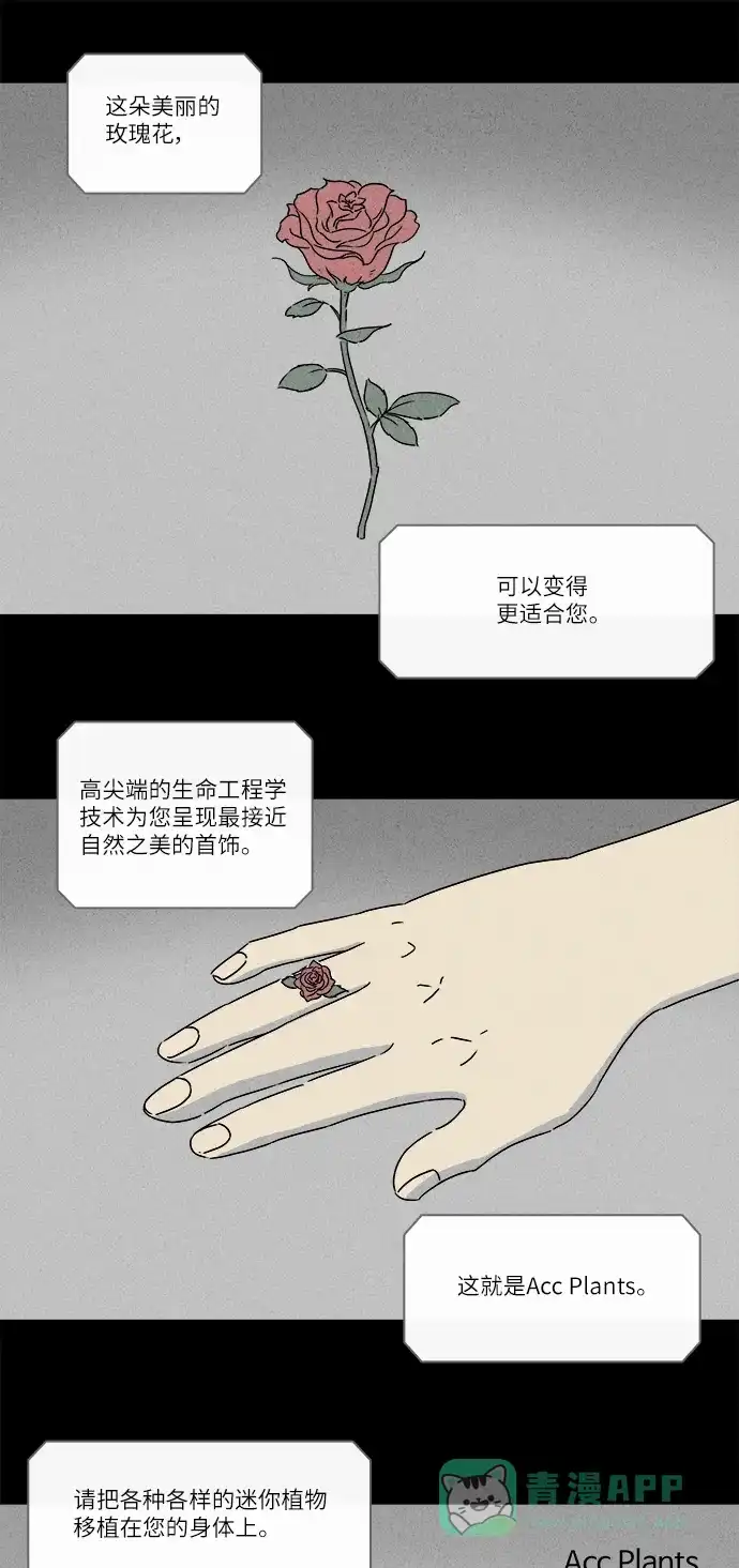奇奇怪怪 [第254话] Acc Plants #1 第11页