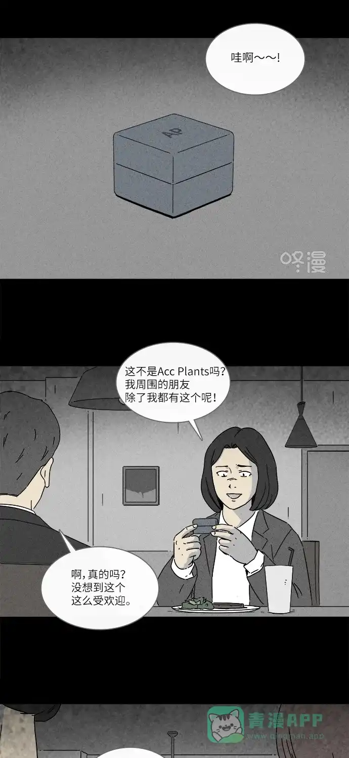 奇奇怪怪 [第254话] Acc Plants #1 第3页