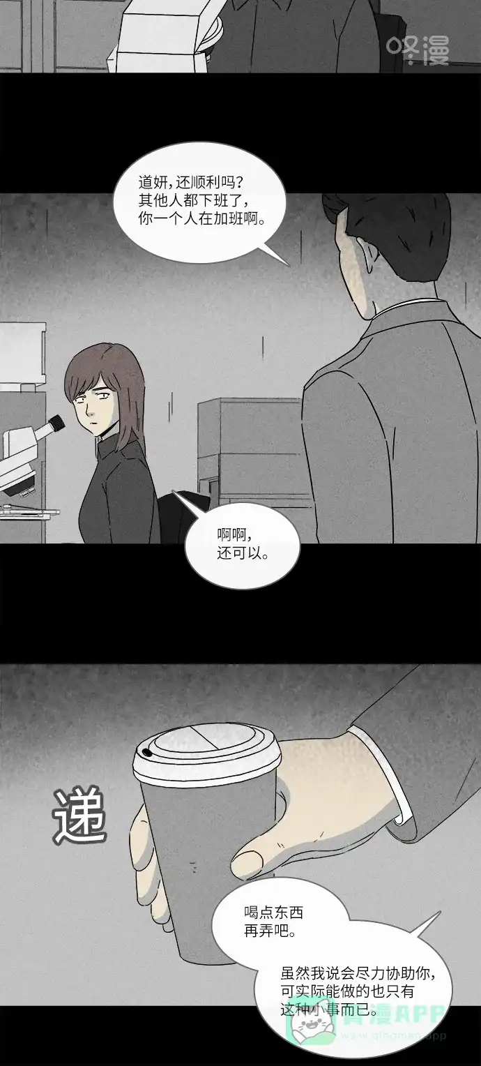奇奇怪怪 [第254话] Acc Plants #1 第19页