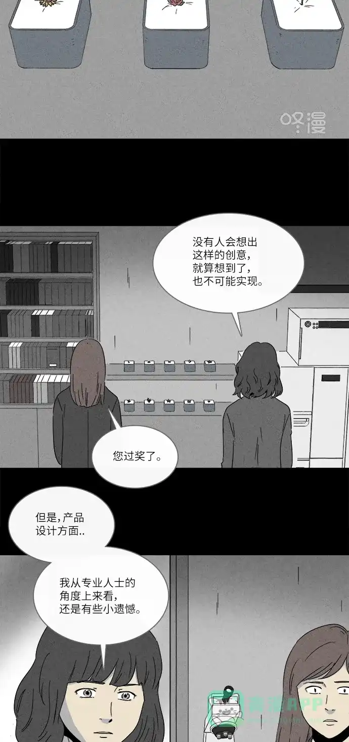 奇奇怪怪 [第254话] Acc Plants #1 第13页