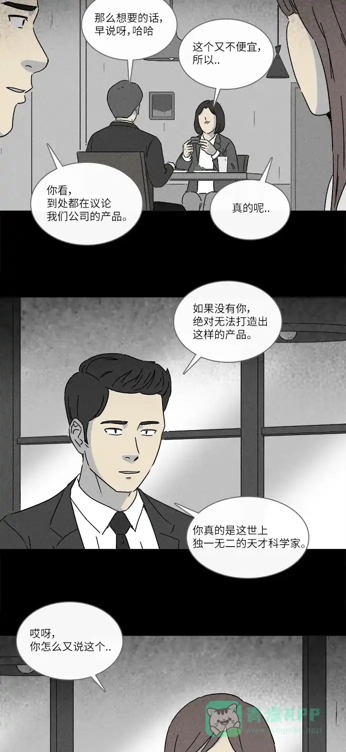奇奇怪怪 [第254话] Acc Plants #1 第4页