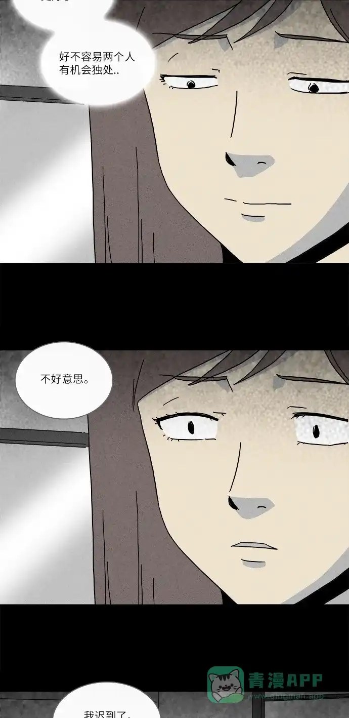 奇奇怪怪 [第254话] Acc Plants #1 第8页