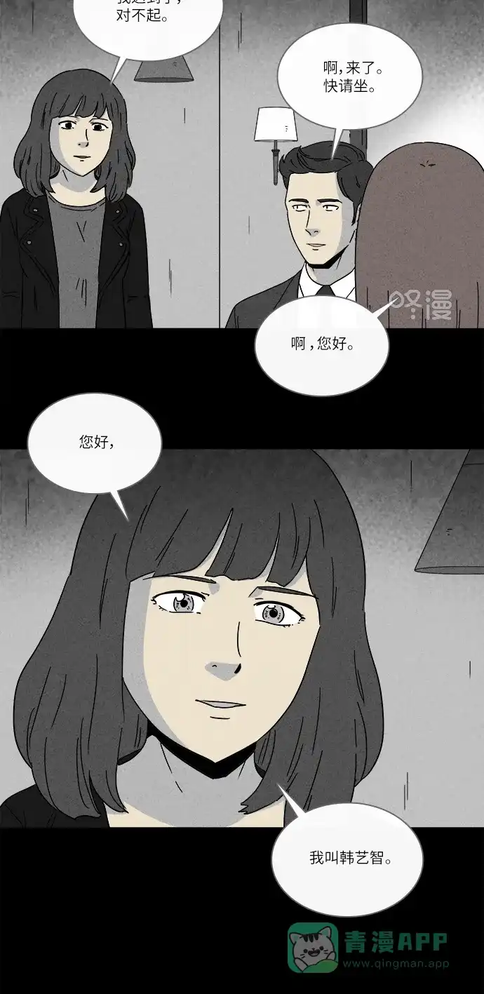 奇奇怪怪 [第254话] Acc Plants #1 第9页