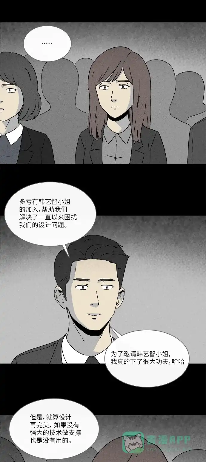 奇奇怪怪 [第255话] Acc Plants #2 第7页