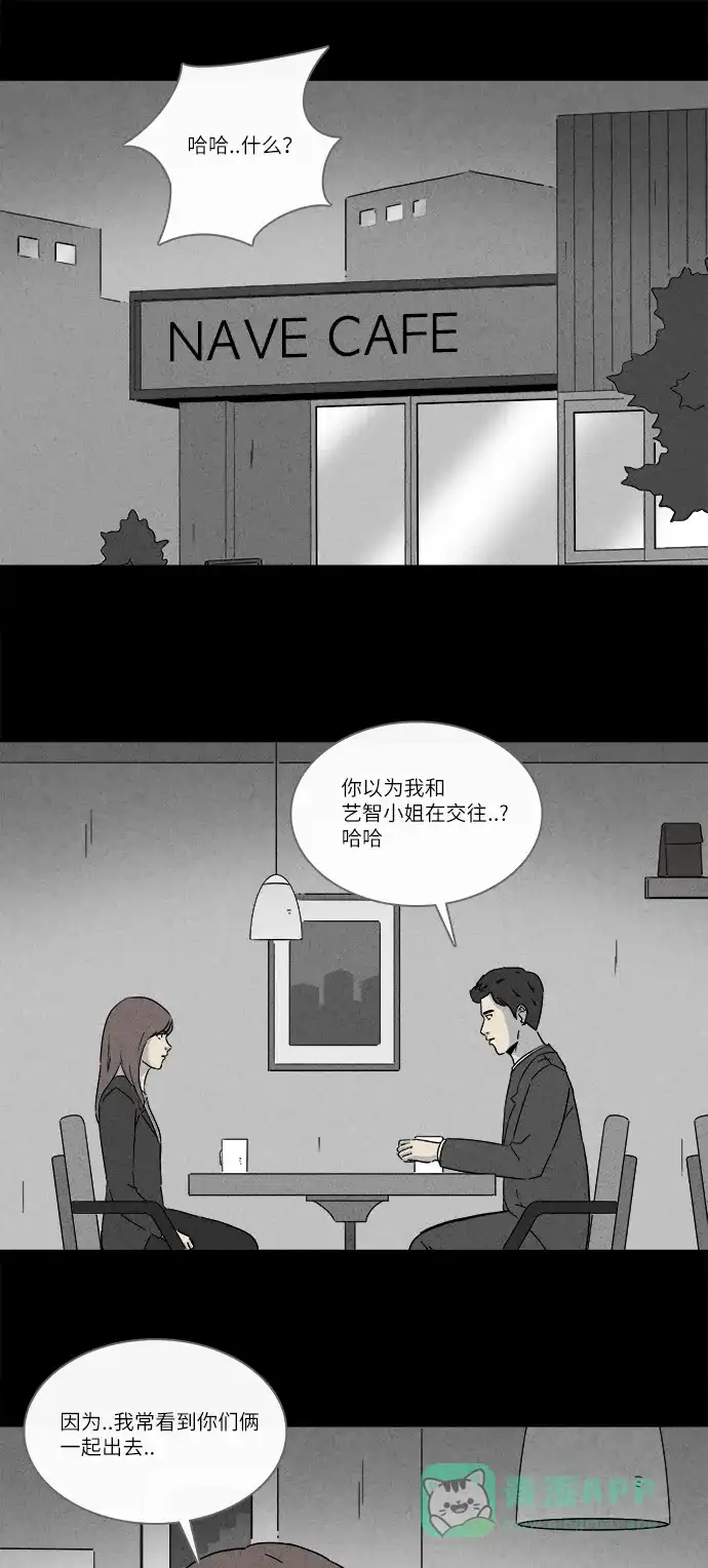 奇奇怪怪 [第255话] Acc Plants #2 第19页