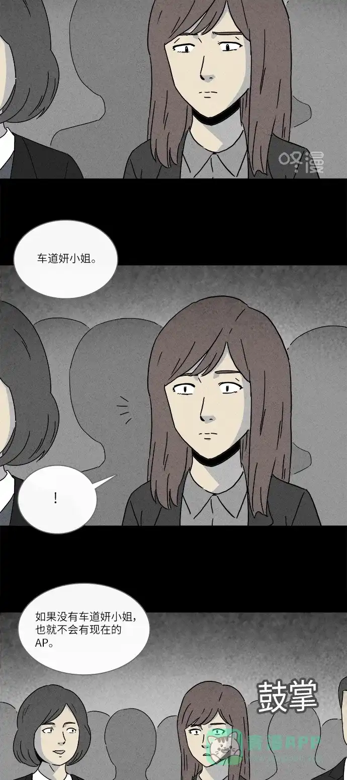 奇奇怪怪 [第255话] Acc Plants #2 第8页