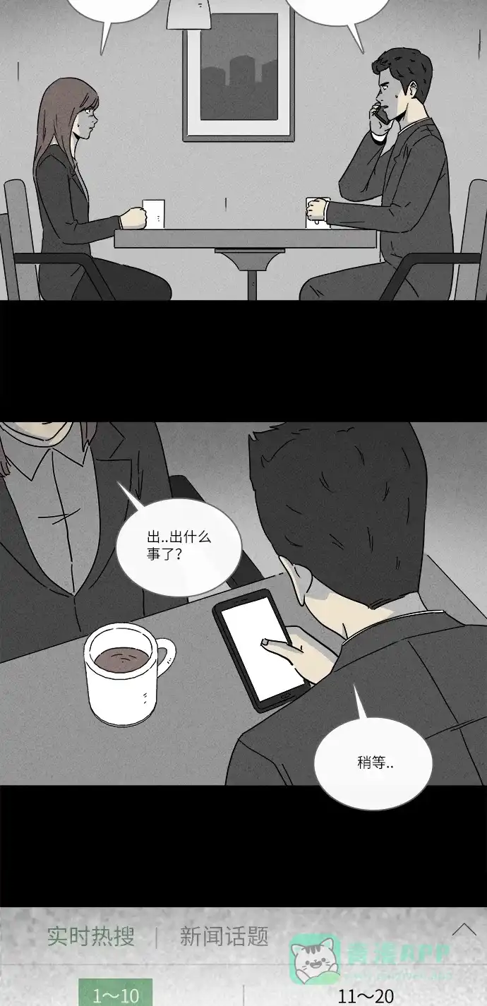 奇奇怪怪 [第255话] Acc Plants #2 第25页