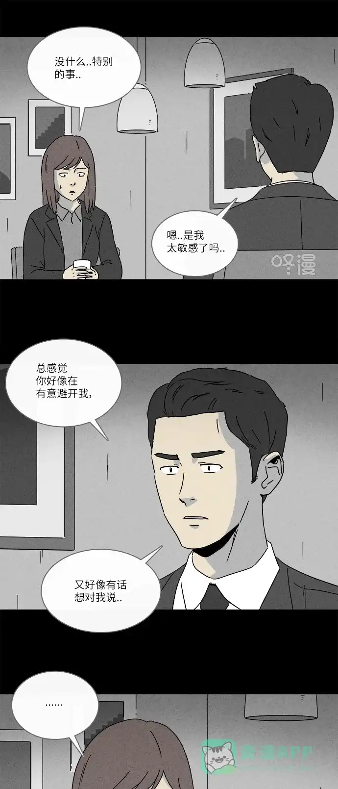 奇奇怪怪 [第255话] Acc Plants #2 第15页