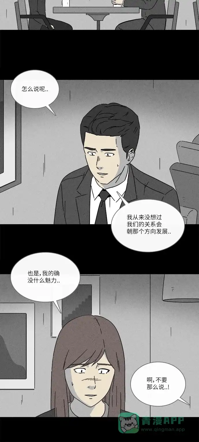 奇奇怪怪 [第255话] Acc Plants #2 第22页
