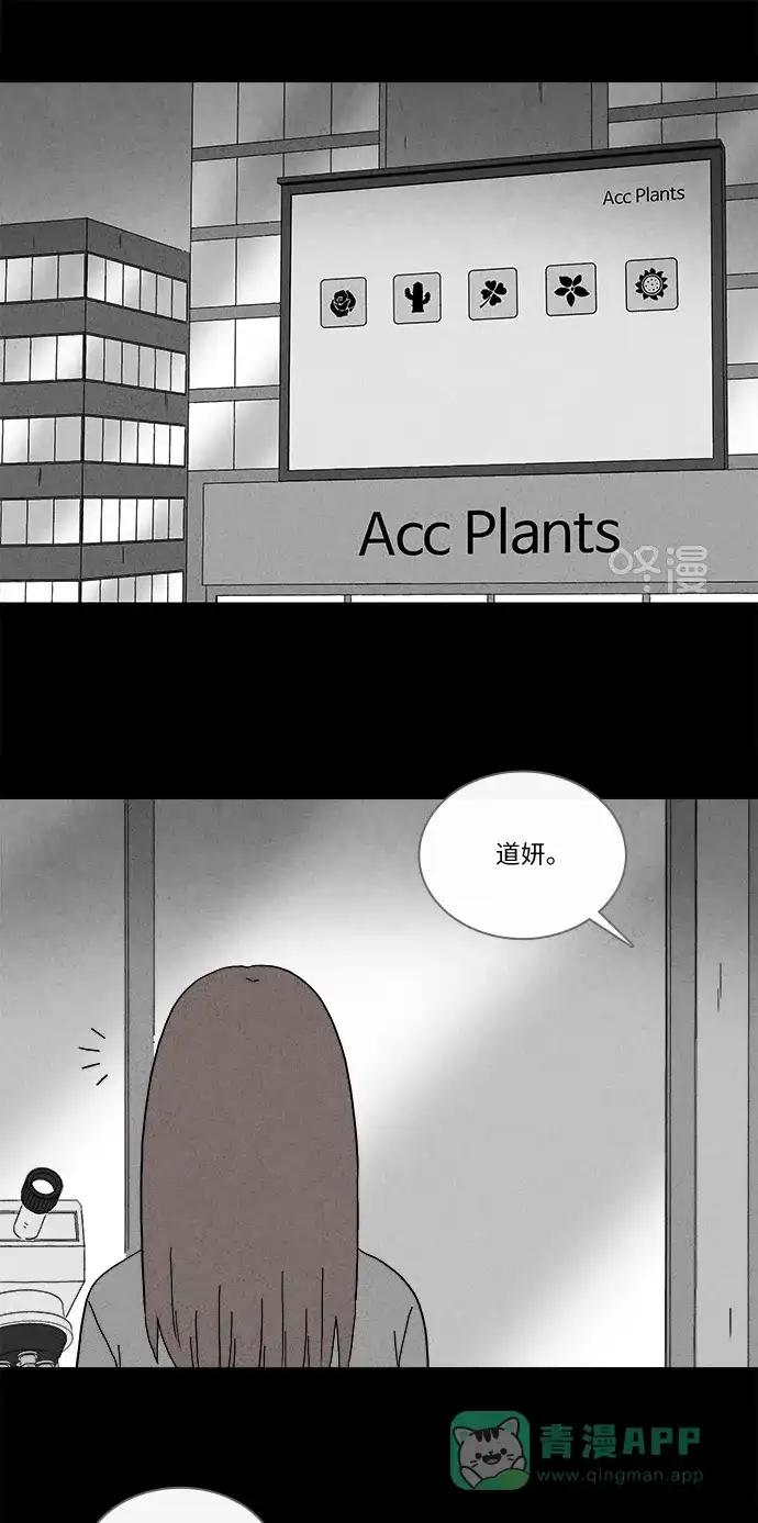 奇奇怪怪 [第255话] Acc Plants #2 第11页