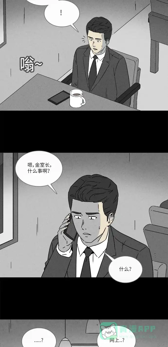 奇奇怪怪 [第255话] Acc Plants #2 第24页
