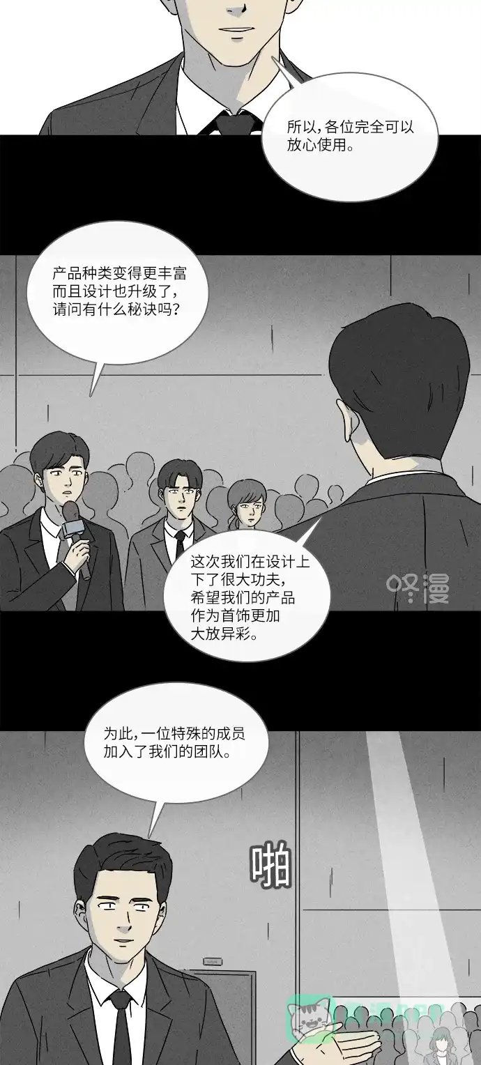奇奇怪怪 [第255话] Acc Plants #2 第5页