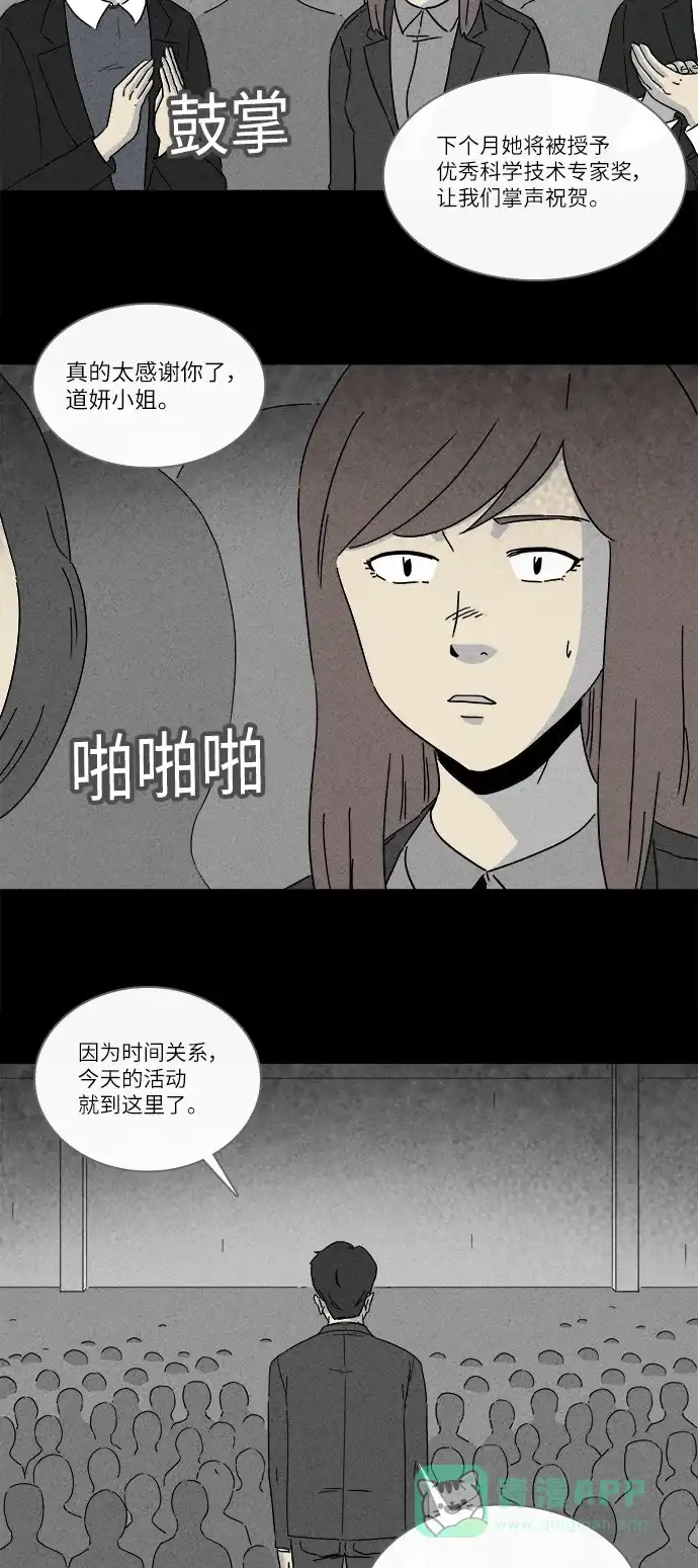 奇奇怪怪 [第255话] Acc Plants #2 第9页