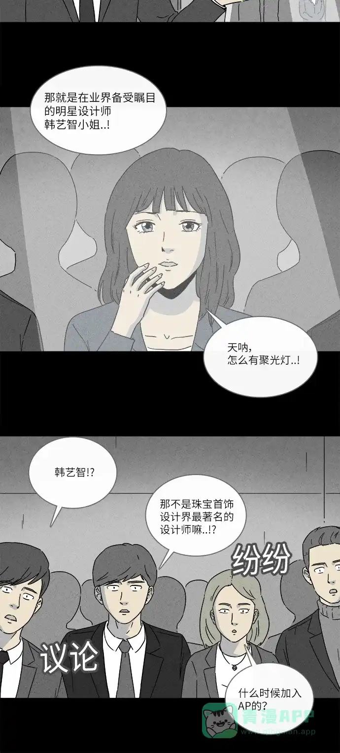 奇奇怪怪 [第255话] Acc Plants #2 第6页