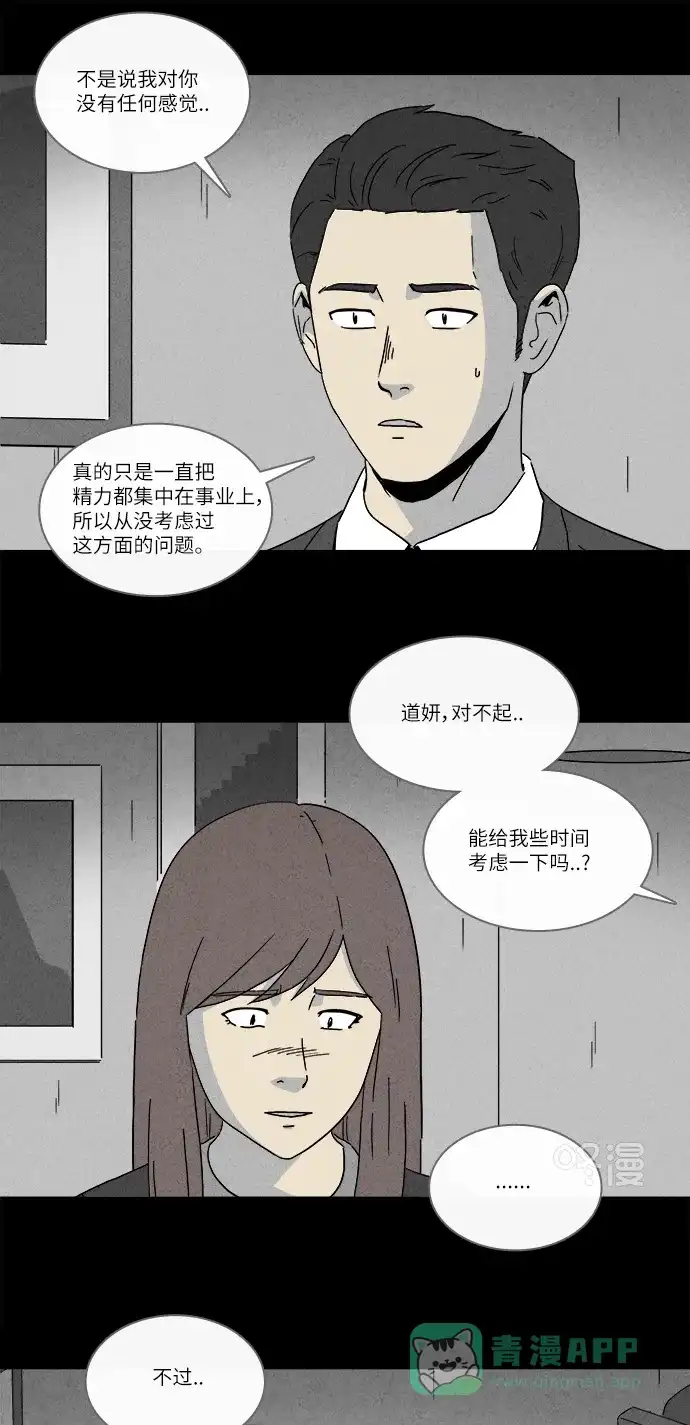 奇奇怪怪 [第255话] Acc Plants #2 第23页