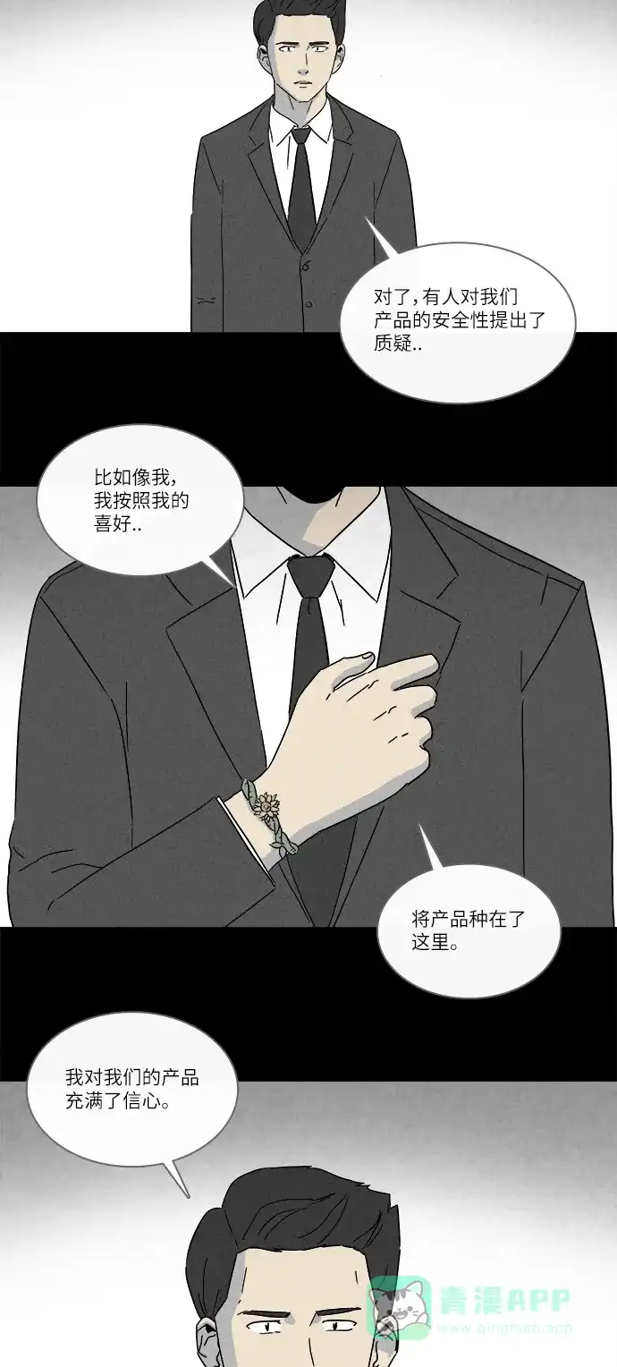 奇奇怪怪 [第255话] Acc Plants #2 第4页