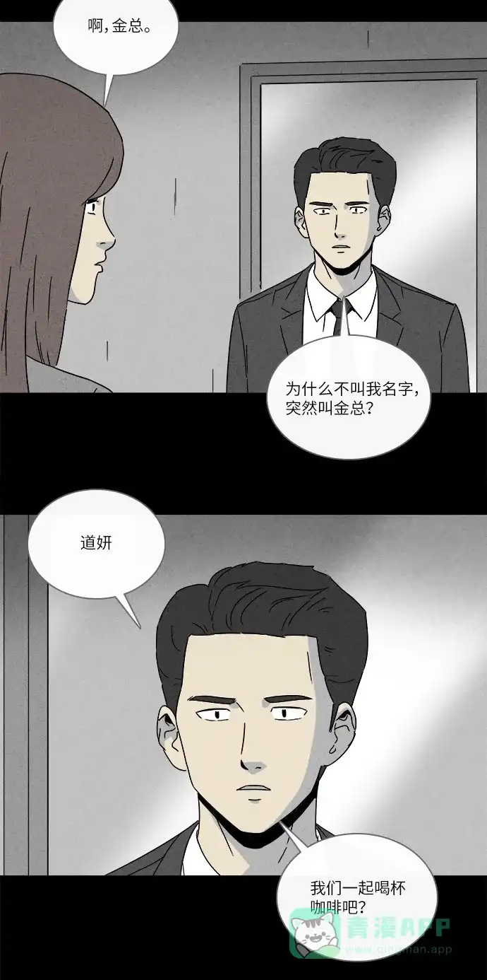 奇奇怪怪 [第255话] Acc Plants #2 第12页