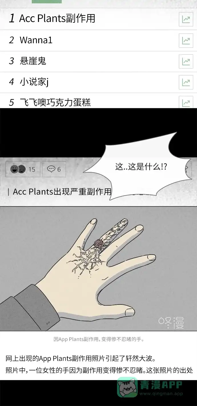 奇奇怪怪 [第255话] Acc Plants #2 第26页
