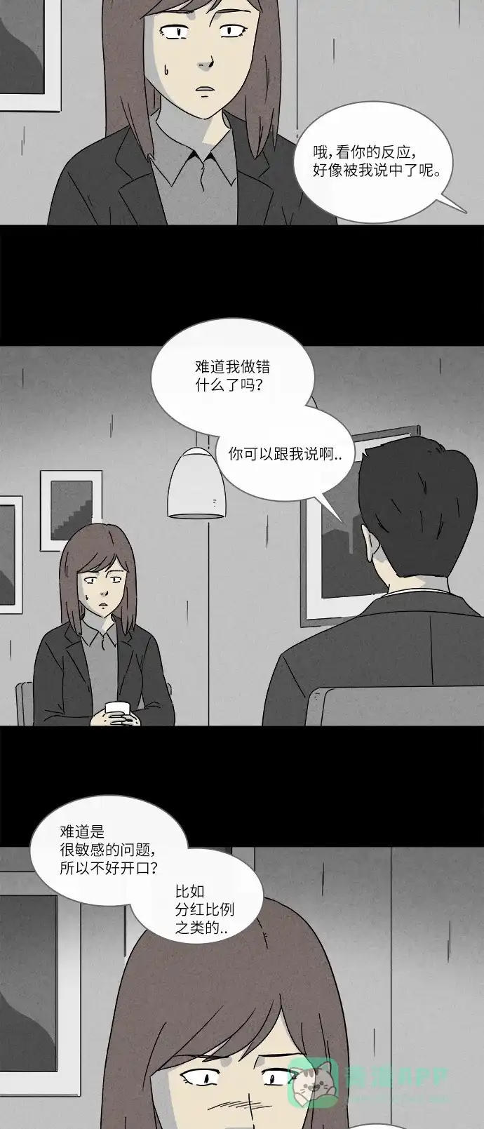 奇奇怪怪 [第255话] Acc Plants #2 第16页
