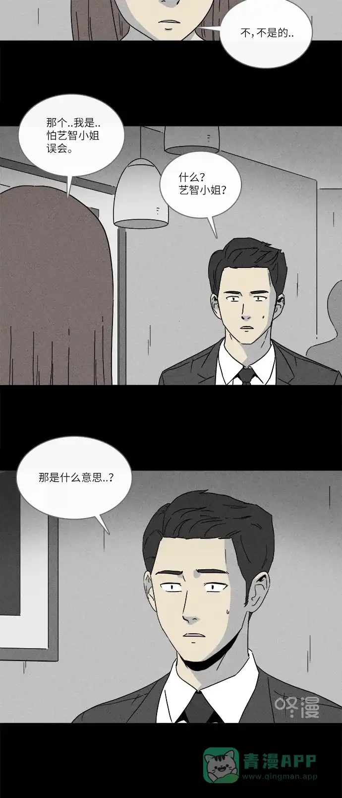 奇奇怪怪 [第255话] Acc Plants #2 第17页