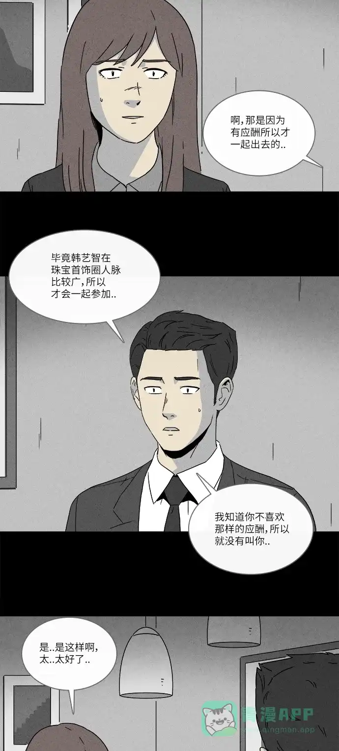 奇奇怪怪 [第255话] Acc Plants #2 第20页