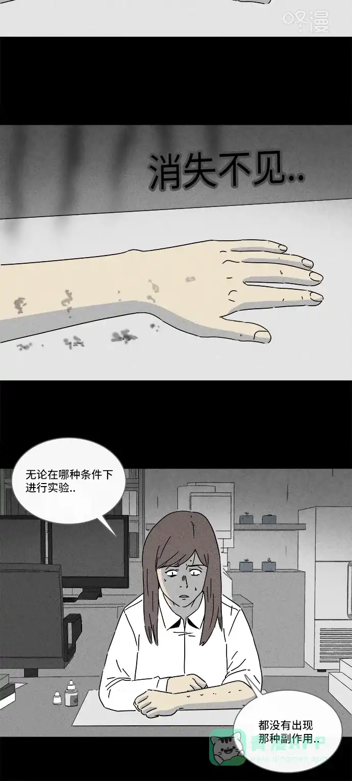 奇奇怪怪 [第256话] Acc Plants #3 第6页